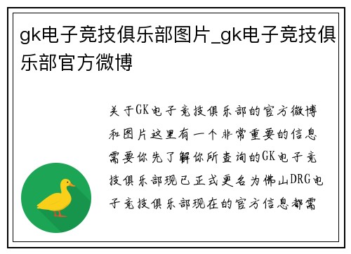 gk电子竞技俱乐部图片_gk电子竞技俱乐部官方微博