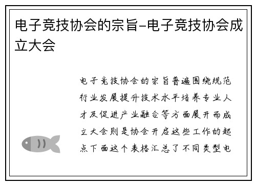 电子竞技协会的宗旨-电子竞技协会成立大会